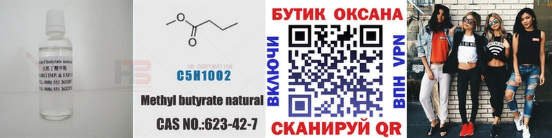 БУТИРАТ BDO  Аткарск 