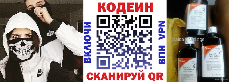 Кодеин Purple Drank  купить  цена  Аткарск 